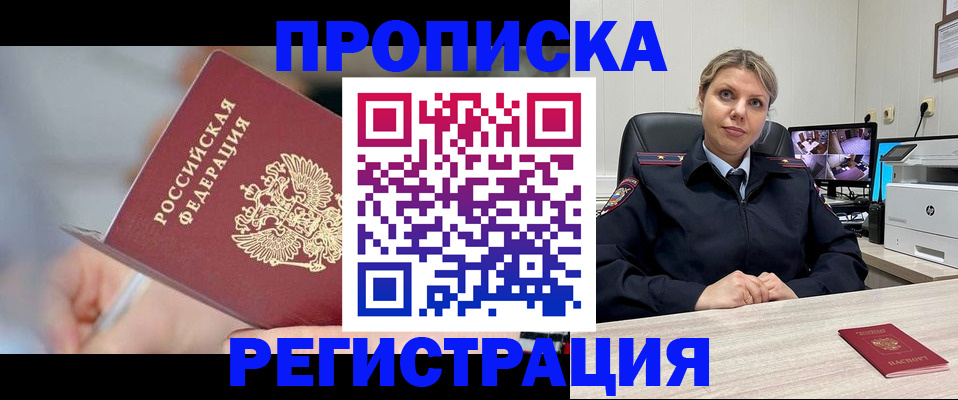 временная прописка в Кимрах